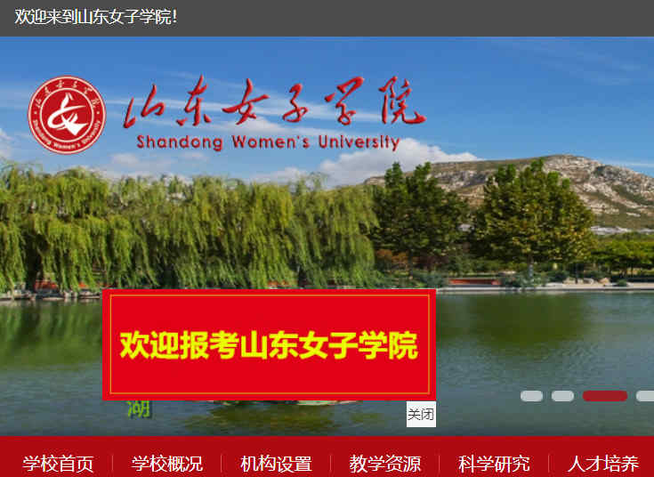 山东女子学院官网