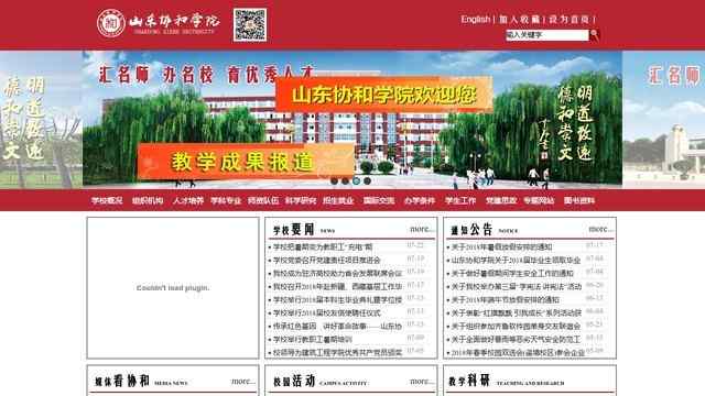 山东协和学院官网