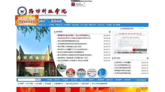 潍坊科技学院官网