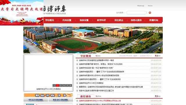 淄博师范高等专科学校官网