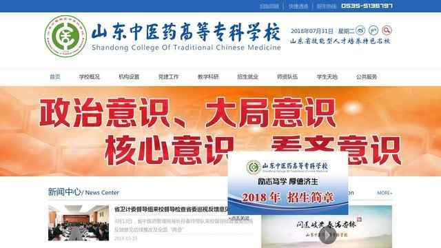 山东中医药高等专科学校官网