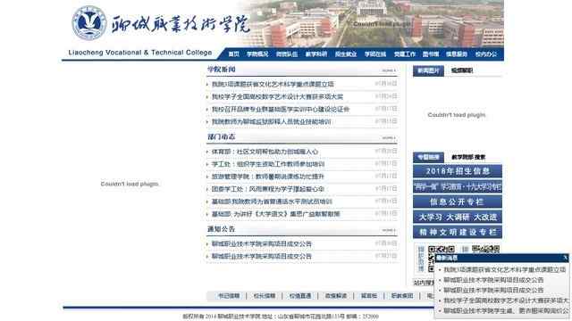 聊城职业技术学院官网