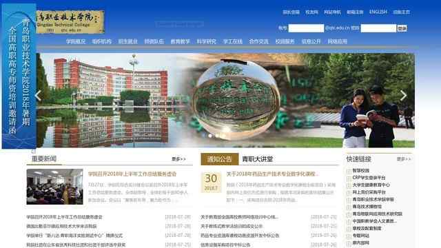 青岛职业技术学院官网