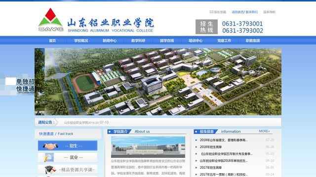 山东铝业职业学院官网