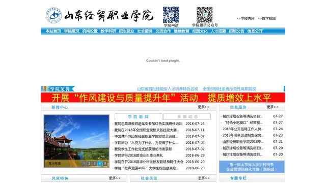山东经贸职业学院官网