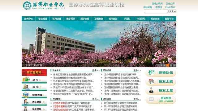 淄博职业学院官网