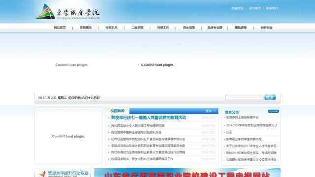 东营职业学院官网