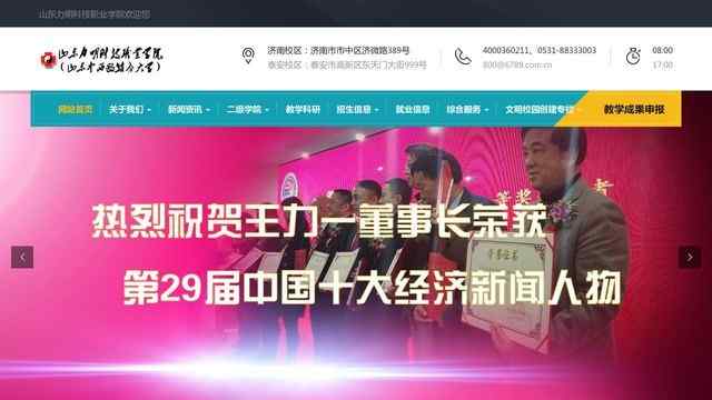 山东力明科技职业学院官网