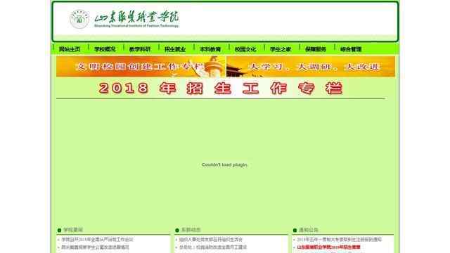 山东服装职业学院官网