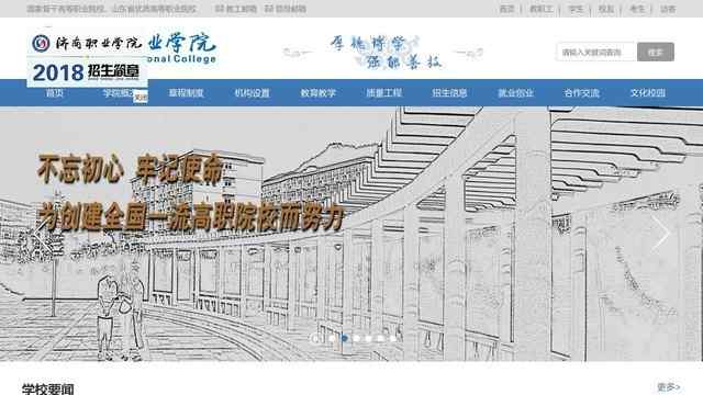 济南职业学院官网