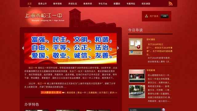 松江一中校园网