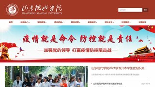 山东现代职业学院官网