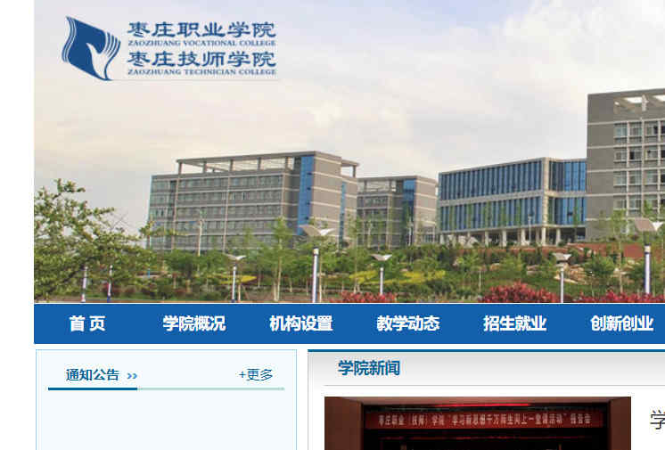 枣庄职业学院官网