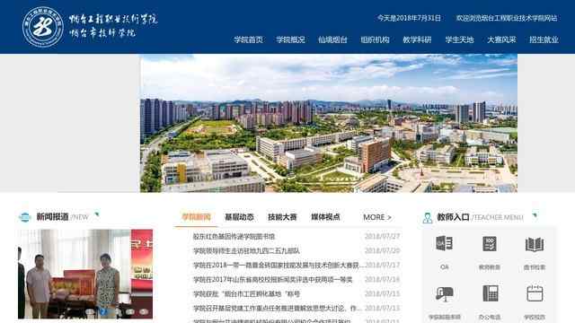 烟台工程职业技术学院官网