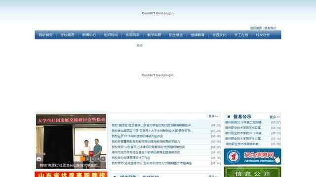 德州职业技术学院官网