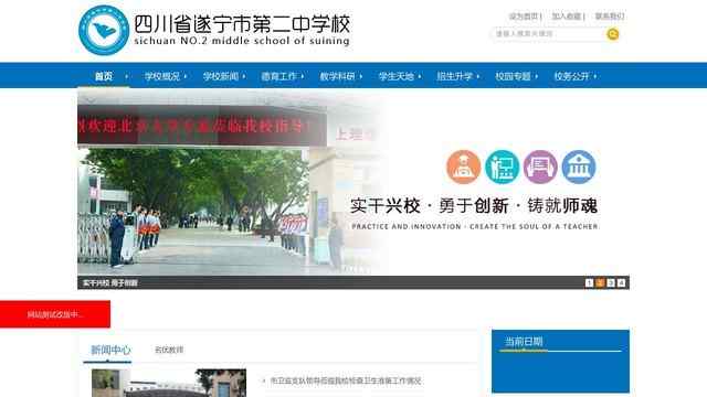 遂宁二中