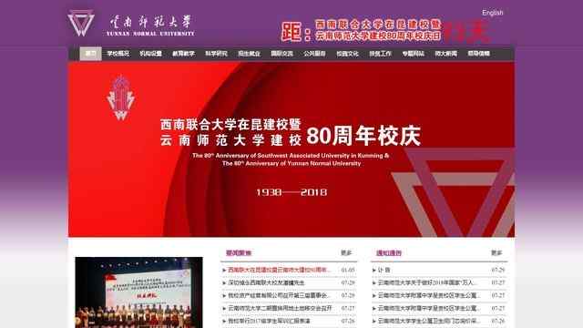 云南师范大学官网