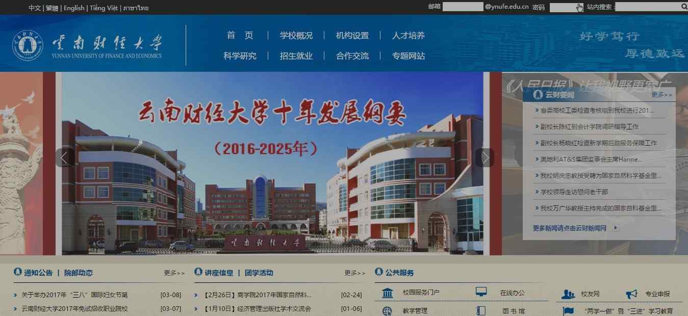云南财经大学官网