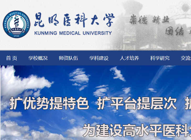 昆明医科大学官网