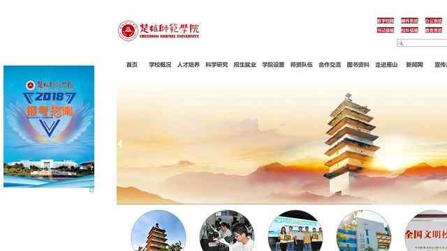 楚雄师范学院官网