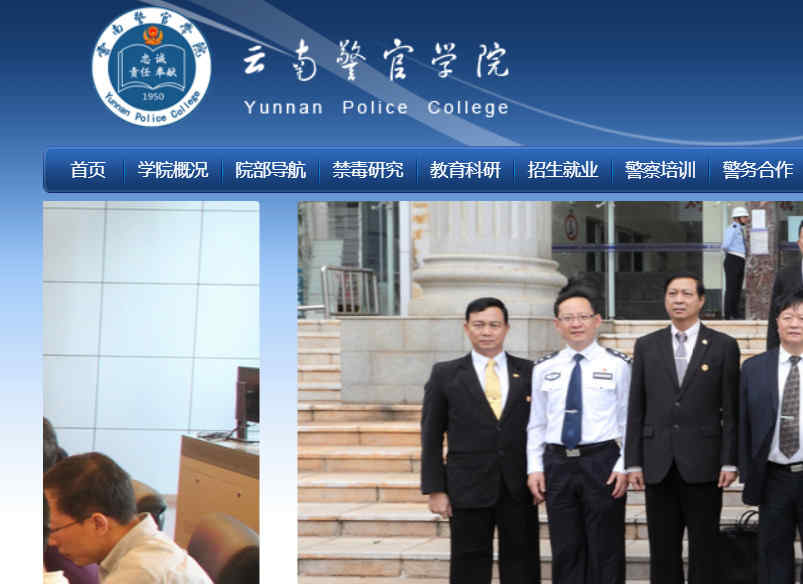 云南警官学院官网