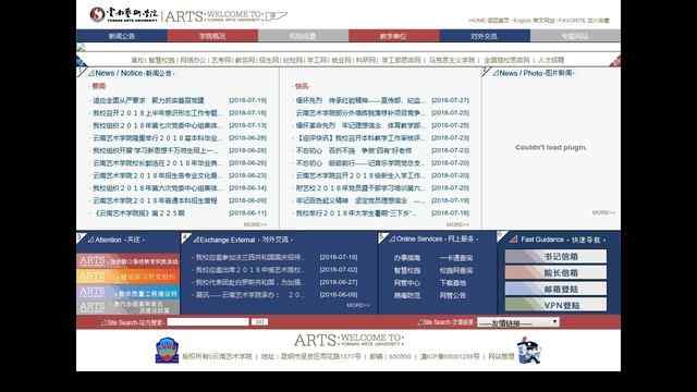 云南艺术学院官网