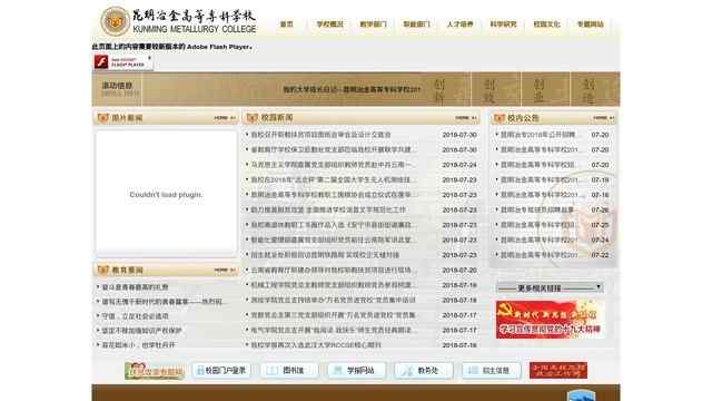 昆明冶金高等专科学校官网