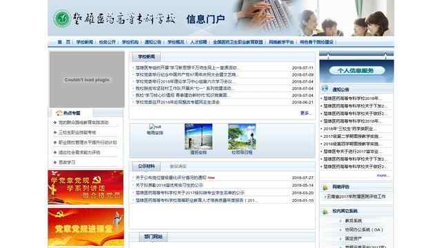 楚雄医药高等专科学校官网