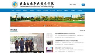 云南交通职业技术学院官网