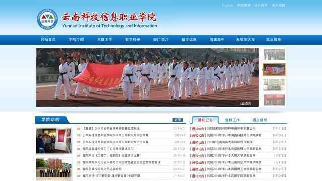 云南科技信息职业学院官网
