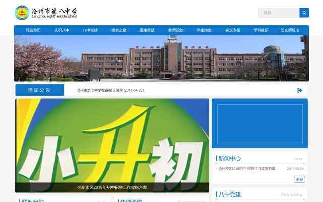 沧州市第八中学