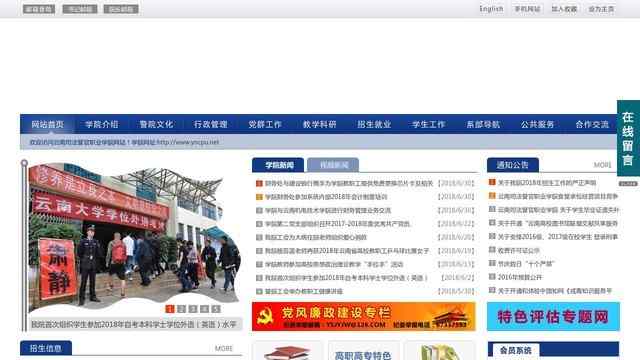 云南司法警官职业学院官网