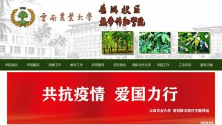云南热带作物职业学院官网