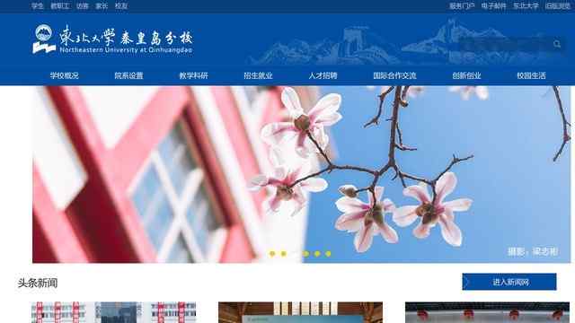 东北大学秦皇岛分校