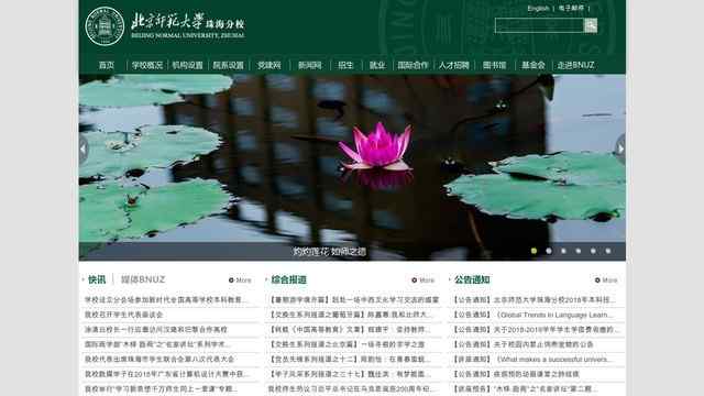 北师大珠海分校