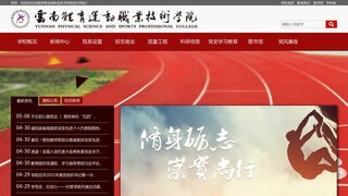 云南体育运动职业技术学院官网