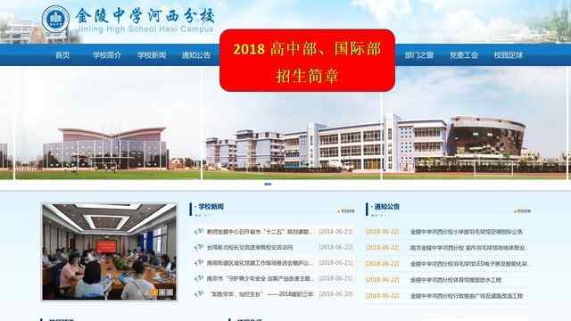 金陵中学河西分校