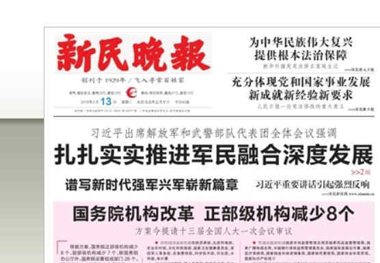 新民晚报