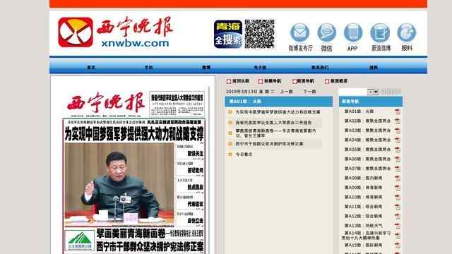 西宁晚报