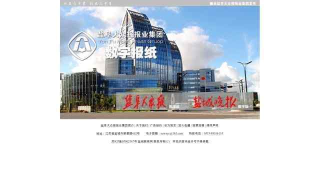 盐城晚报电子版