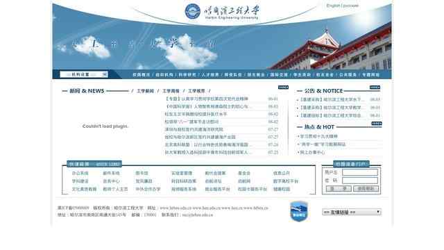 哈尔滨工程大学官网