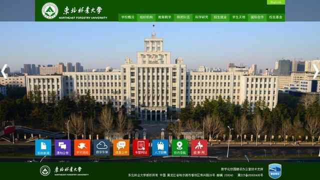 东北林业大学官网
