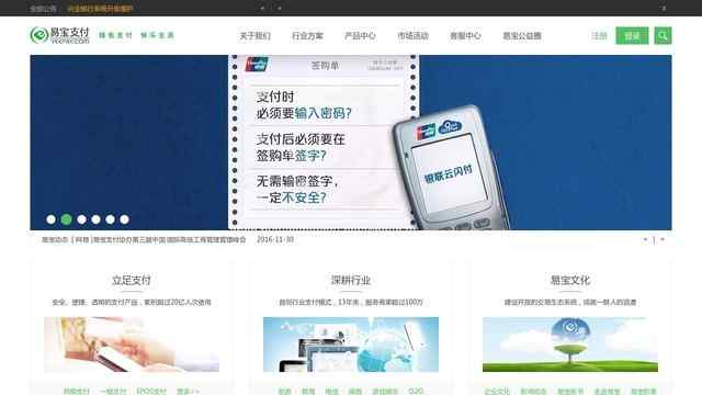 易宝支付网站,易宝支付-绿色支付 快乐生活