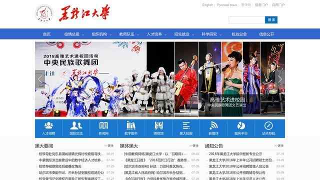 黑龙江大学官网