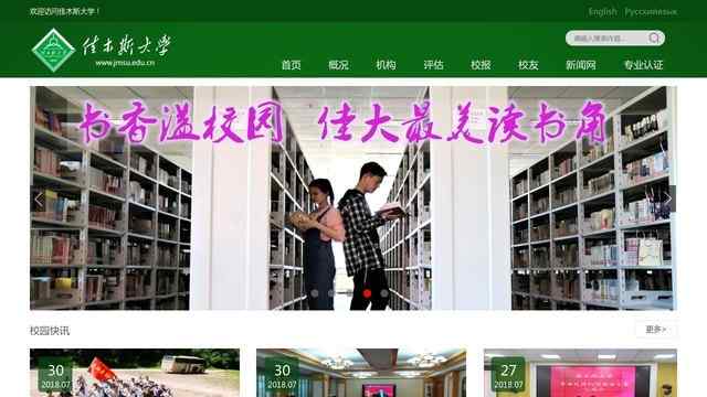 佳木斯大学官网