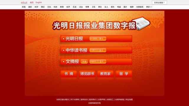 光明日报
