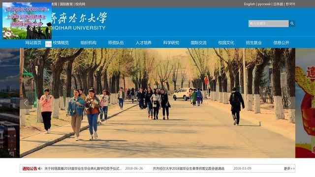 齐齐哈尔大学官网