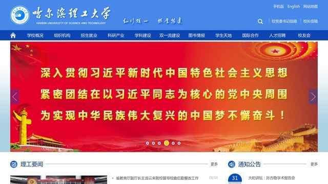 哈尔滨理工大学官网