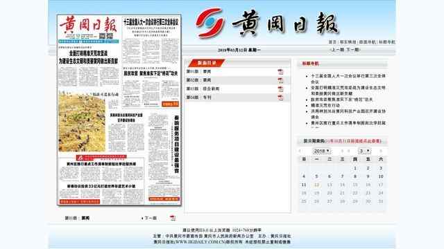 黄冈日报
