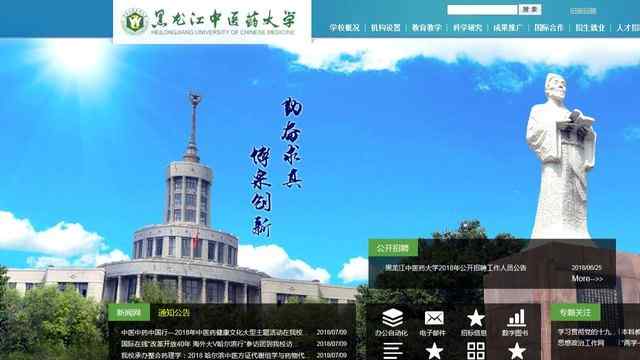 黑龙江中医药大学官网